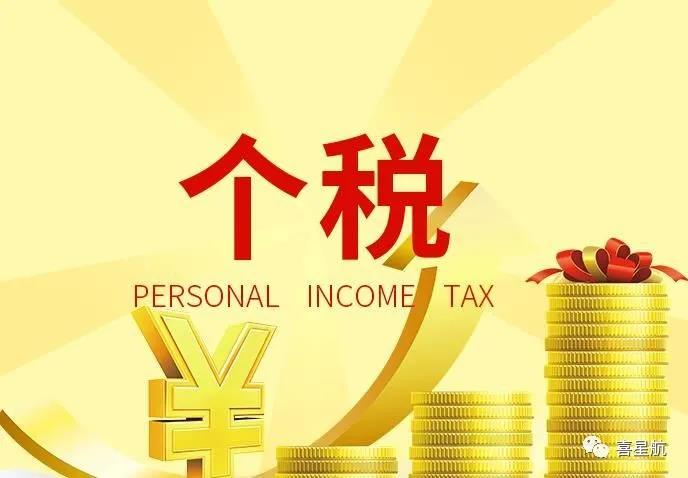 支付給個人的勞務報酬，6個常見的涉稅誤區你清楚嗎？(圖1)