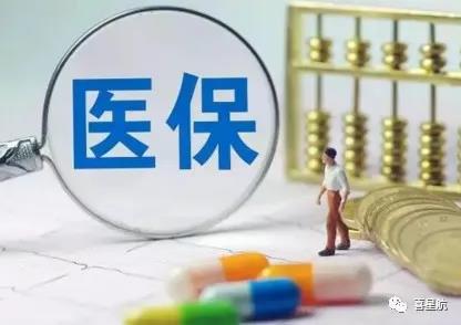 關于！居民醫保要不要繳納？參保后到底能享受哪些待遇？(圖1)