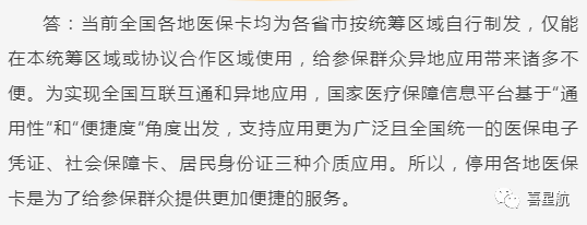 關于！西安醫療保障卡重要通知(圖5)
