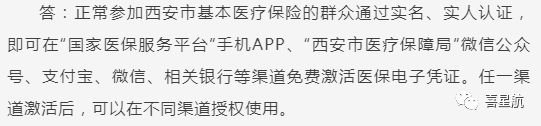 關于！西安醫療保障卡重要通知(圖9)