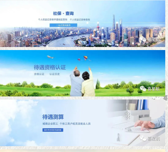 社會保險公共服務平臺，你會用嗎？(圖1)