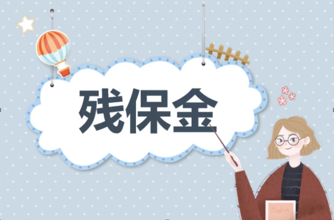 殘保金優化人力資源管理中的關愛與責任 殘保金優化人力資源管理中的關愛與責任