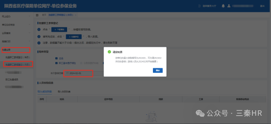 【最新】醫(yī)保增減流程(圖9) 6ec5ad2e516d28b2e1f70ec3d7cadb17.png