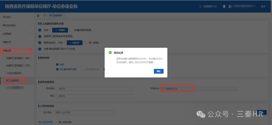 【最新】醫(yī)保增減流程(圖10) a72e8cda4391eebdb2342183a1dabc4b.png